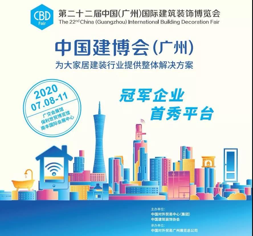 邀請函丨南亞鋁業(yè)與您相約2020中國（廣州）建博會(huì).jpg